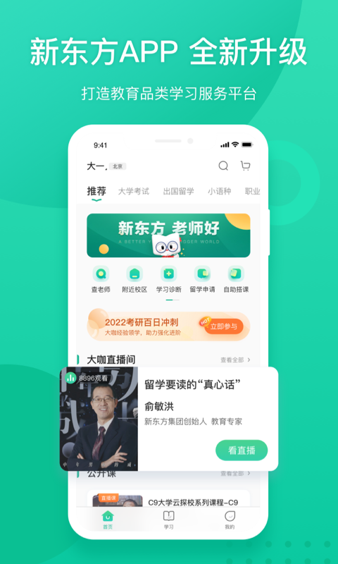 新东方手机软件app截图