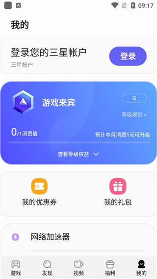 三星游戏助手手机软件app截图