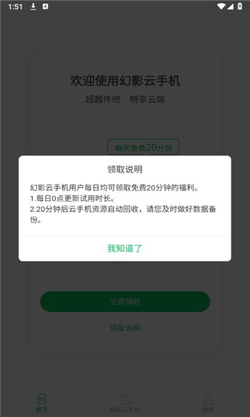 幻影云手机手机软件app截图