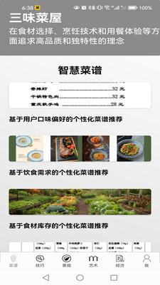 三味菜屋手机软件app截图