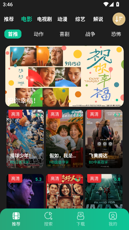 荐片 tv电视版官方版手机软件app截图