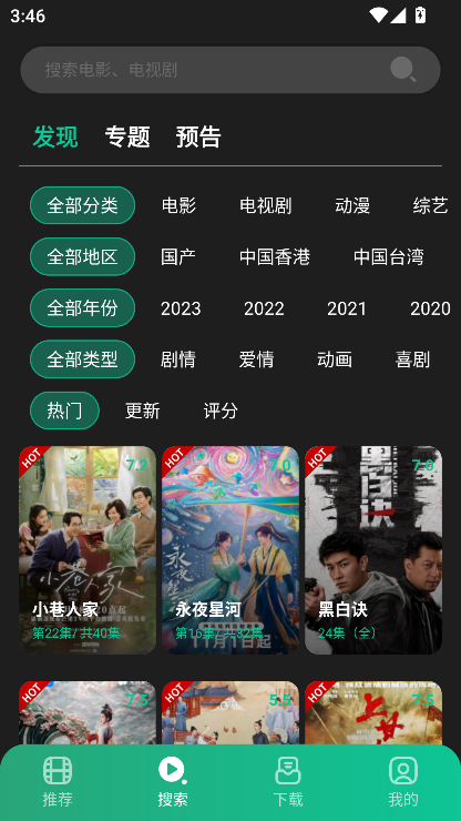 荐片 tv电视版官方版手机软件app截图