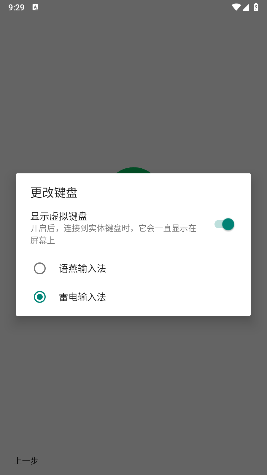 语燕输入法手机软件app截图