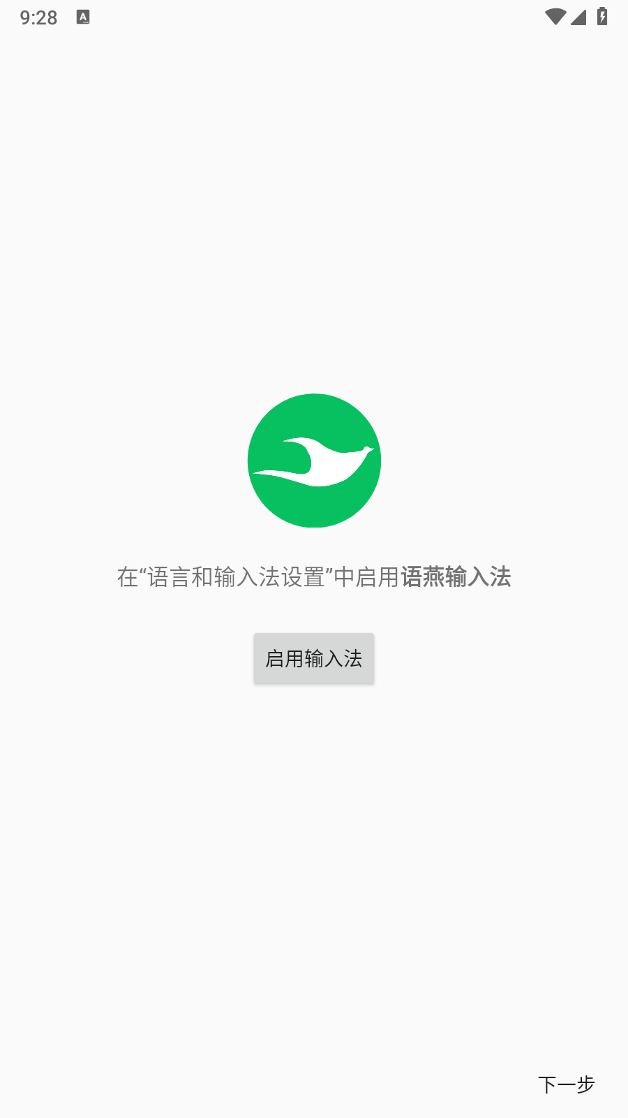 语燕输入法手机软件app截图