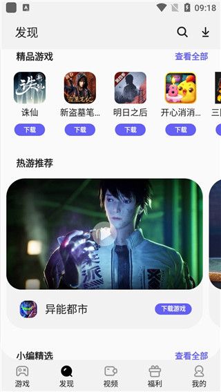 三星游戏中心 app最新版手机软件app截图