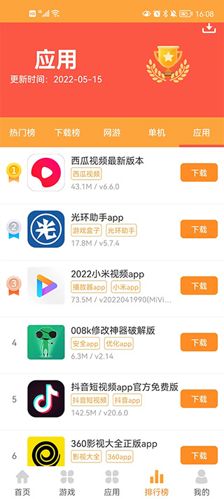 叉叉游戏盒手机软件app截图