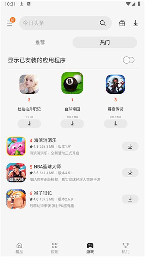 三星应用中心手机软件app截图