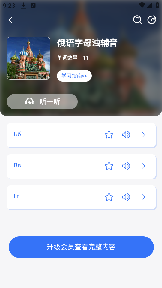 准单词王手机软件app截图