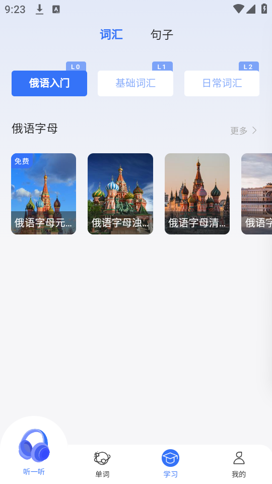 准单词王手机软件app截图