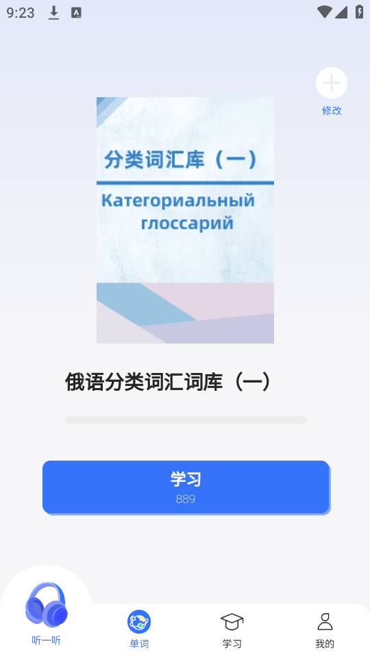 准单词王手机软件app截图