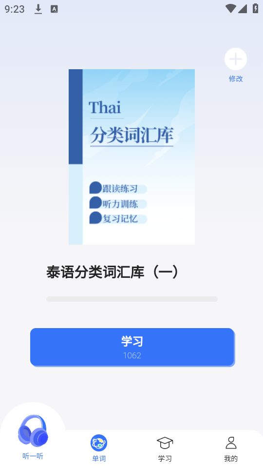 准单词王手机软件app截图