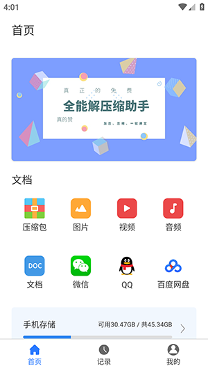 易压解压缩手机软件app截图