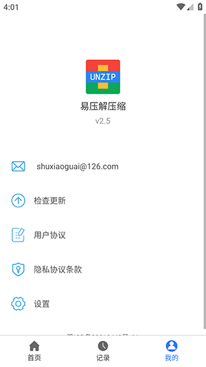 易压解压缩手机软件app截图