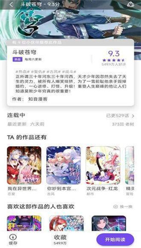 漫士多漫画 网页入口app手机软件app截图
