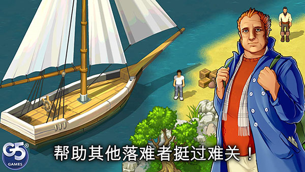 孤岛余生手游app截图