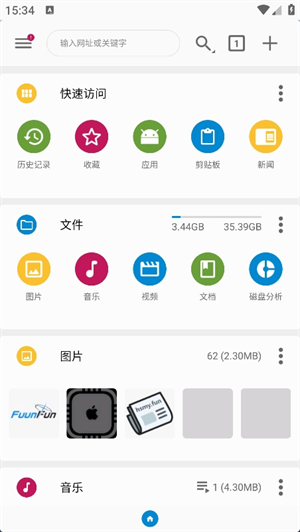 FV文件浏览器手机软件app截图