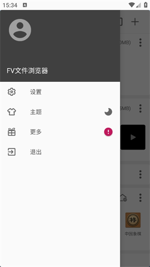 FV文件浏览器手机软件app截图