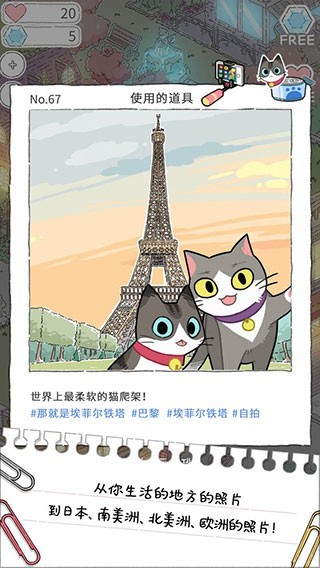 猫友圈猫咪的旅行 中文版手游app截图