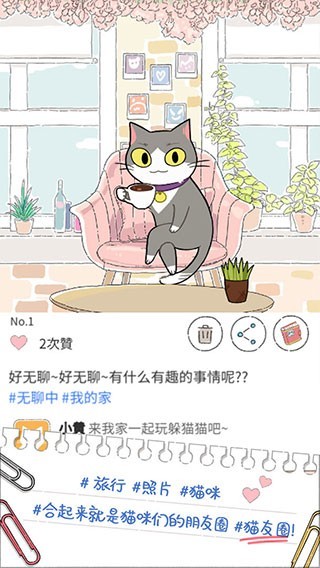 猫友圈猫咪的旅行 中文版手游app截图