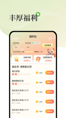 甜瓜小说手机软件app截图