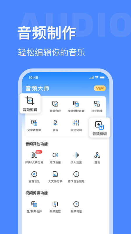 音频大师手机软件app截图