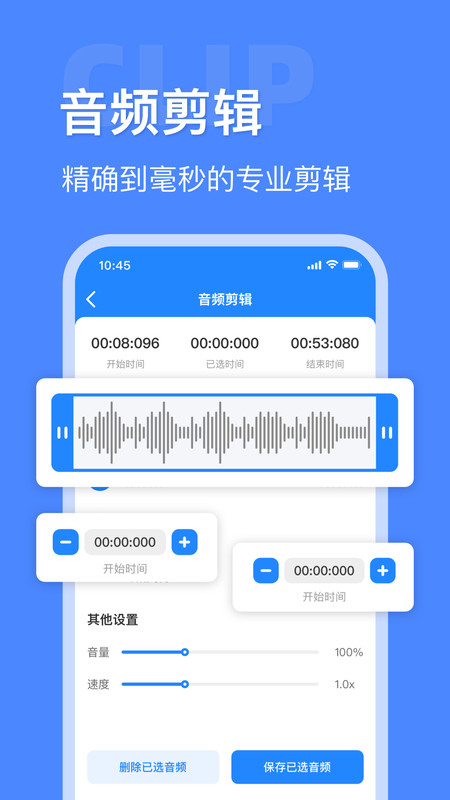 音频大师手机软件app截图