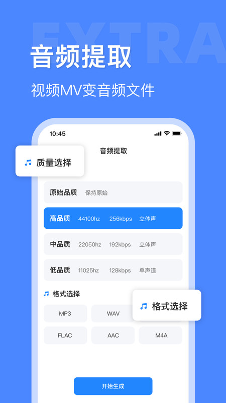 音频大师手机软件app截图