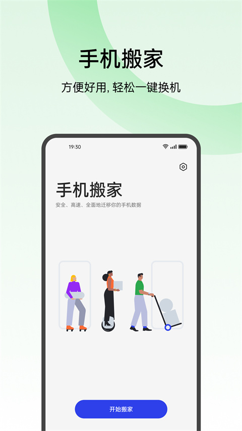 oppo换机助手手机软件app截图