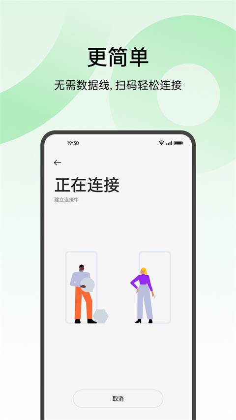 oppo换机助手 官方最新版手机软件app截图