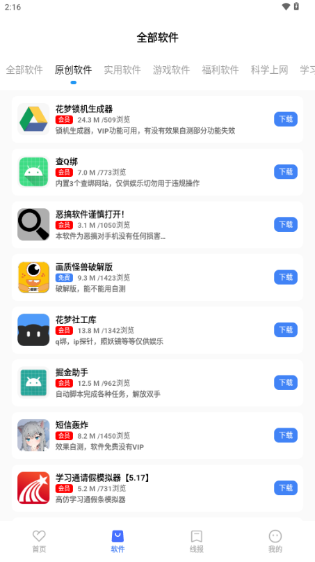 花梦软件库手机软件app截图