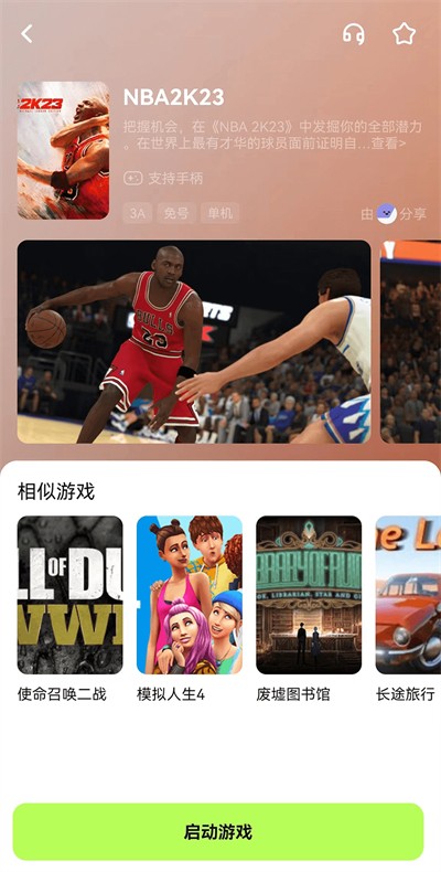 超机云游 最新版手机软件app截图