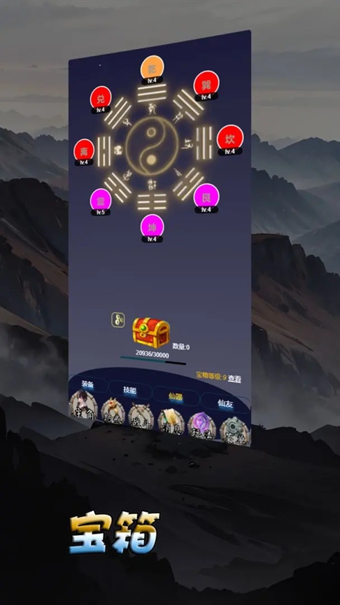 修仙打怪开宝箱 最新版手游app截图