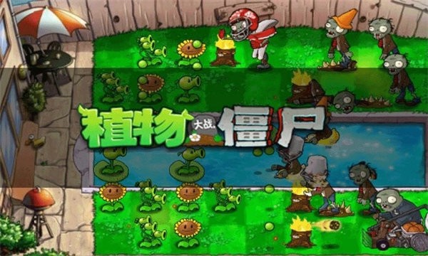 植物大战僵尸 全面魔改版手游app截图