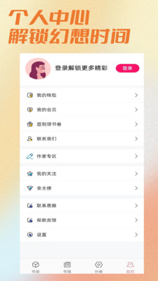 连情小说手机软件app截图