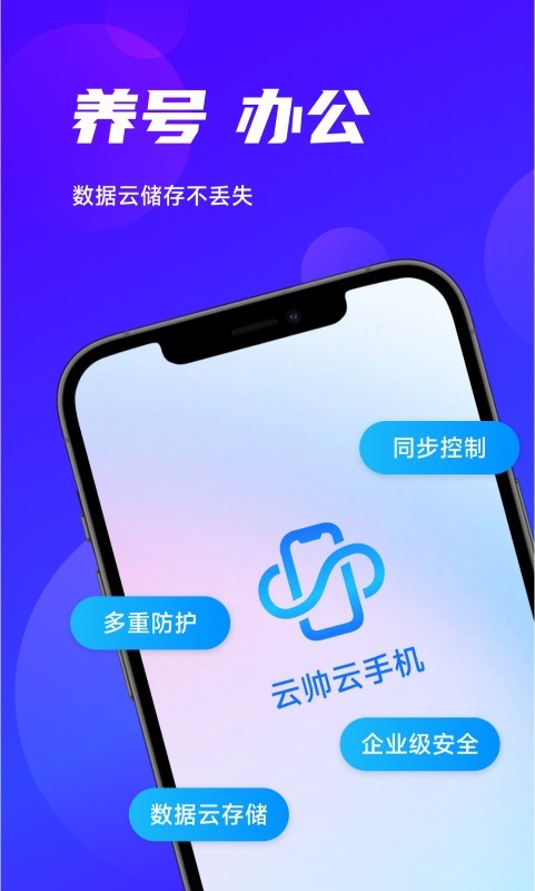 云帅云手机手机软件app截图