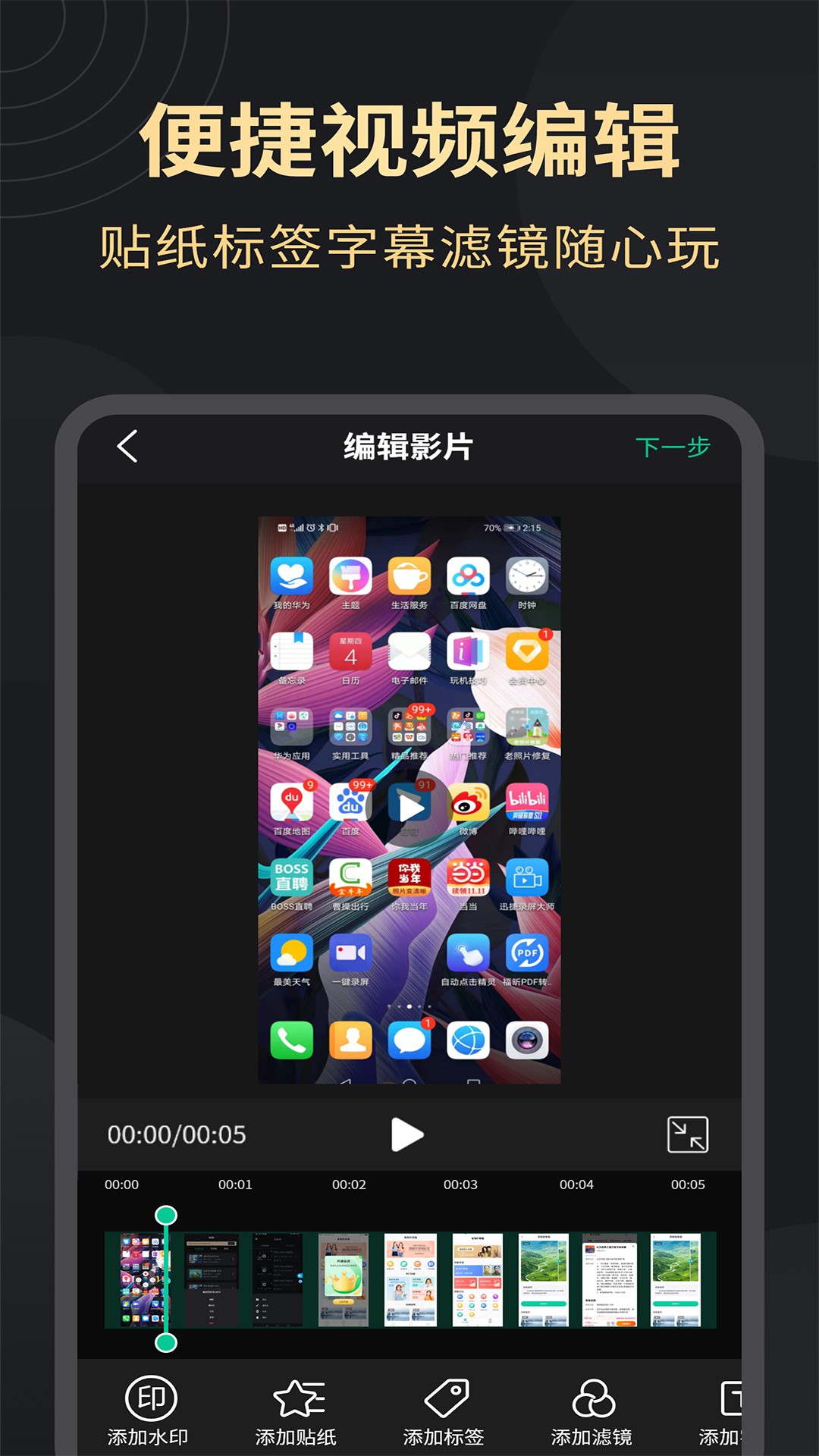 超清手机录屏手机软件app截图