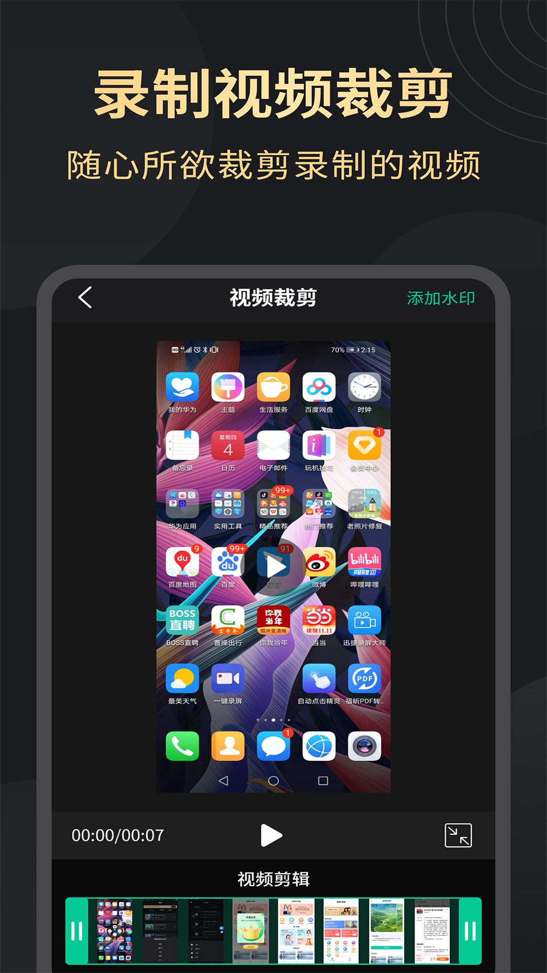 超清手机录屏手机软件app截图