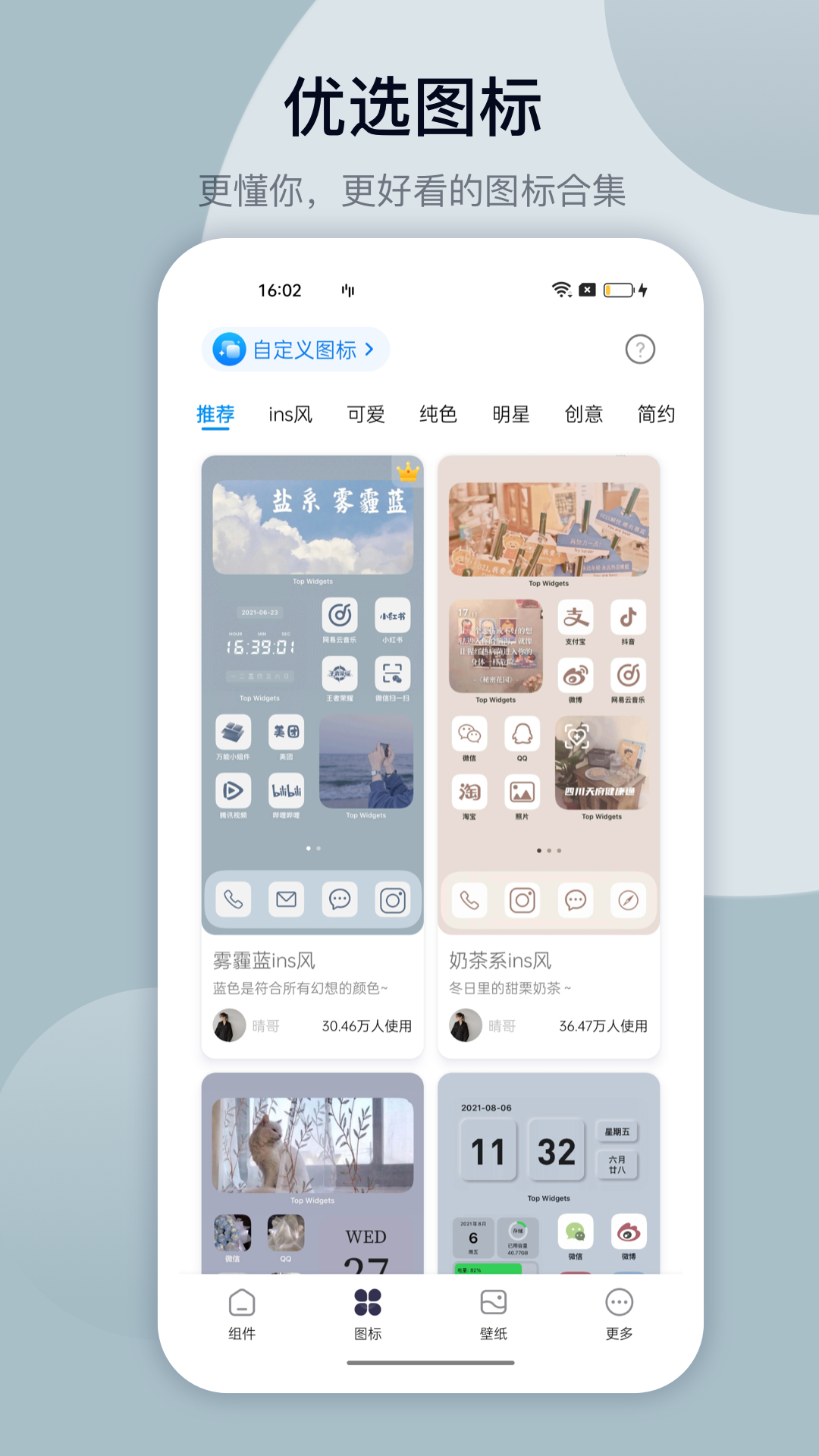 Top Widgets 安卓最新版下载手机软件app截图