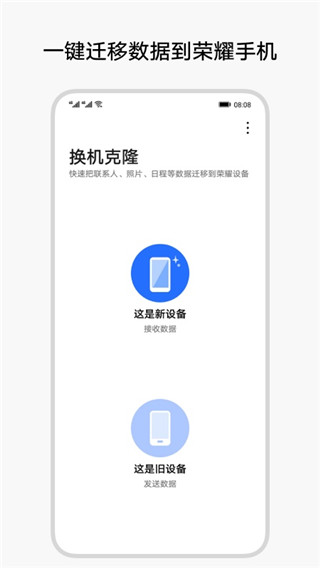 换机克隆手机软件app截图