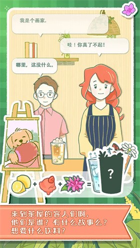 寄心茶屋 正版手游app截图