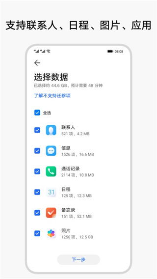 换机克隆 app官方版手机软件app截图