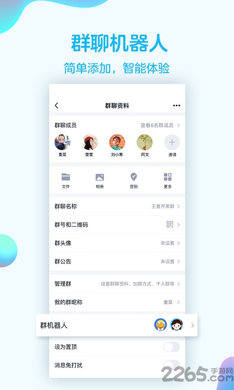 QQ 每一天乐在沟通官方版手机软件app截图