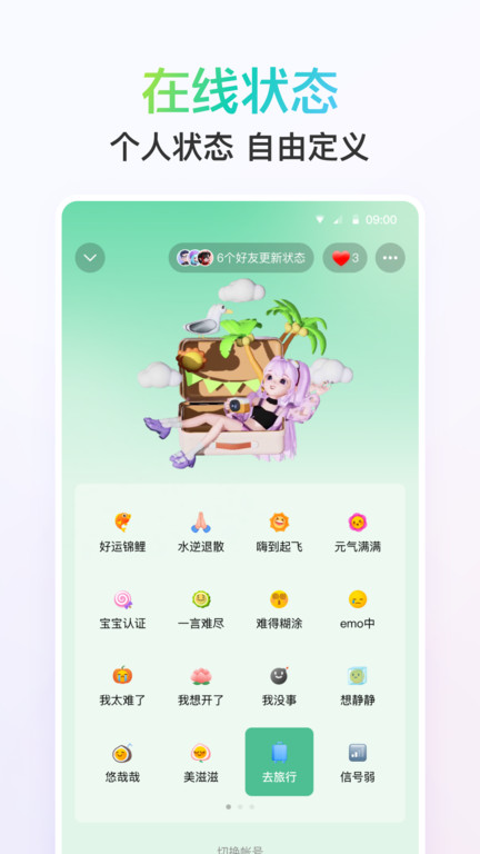 QQ 每一天乐在沟通官方版手机软件app截图