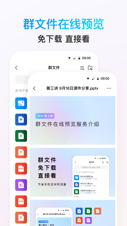 QQ 每一天乐在沟通官方版手机软件app截图