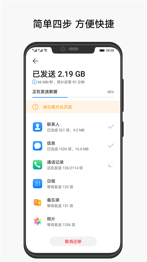 华为换机助手手机软件app截图