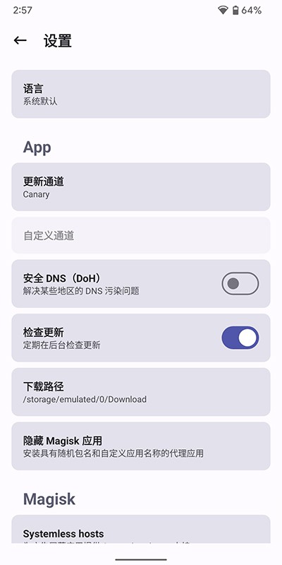 magisk 狐狸面具手机软件app截图