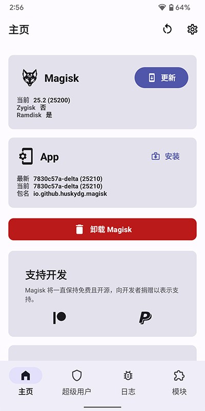 magisk 狐狸面具手机软件app截图