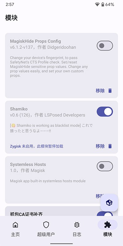 magisk 狐狸面具手机软件app截图