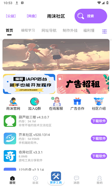 雨沫社区手机软件app截图