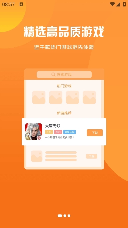 熠星手游手机软件app截图